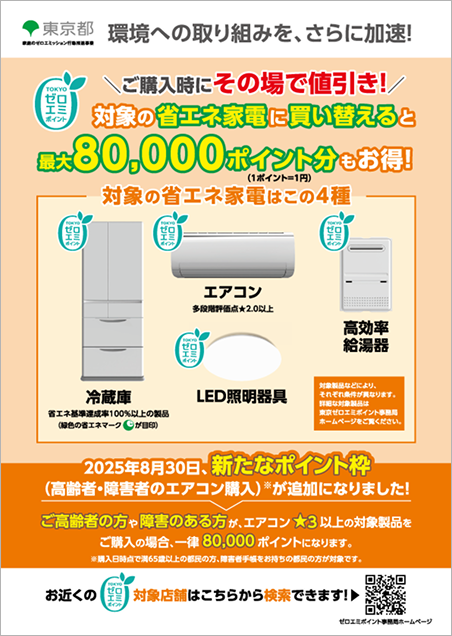 エアコン買替えのチラシはこちら